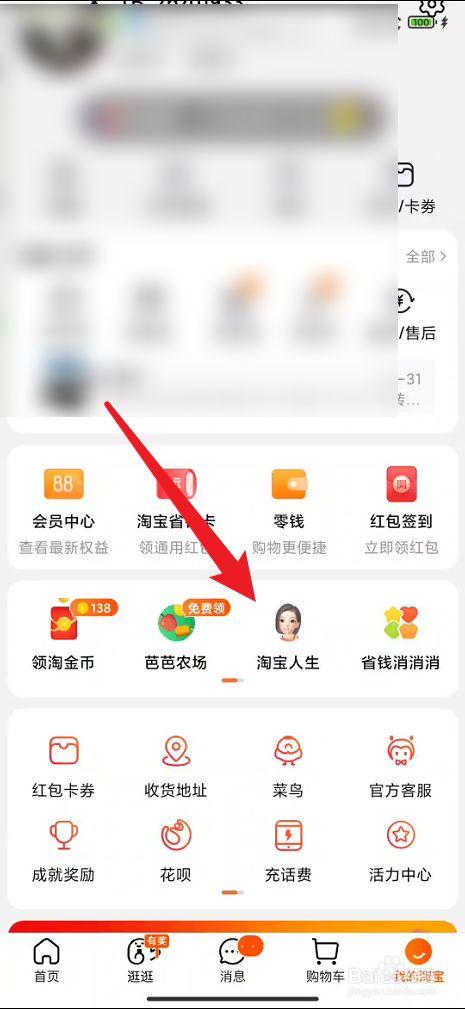 淘宝好友可以看见什么