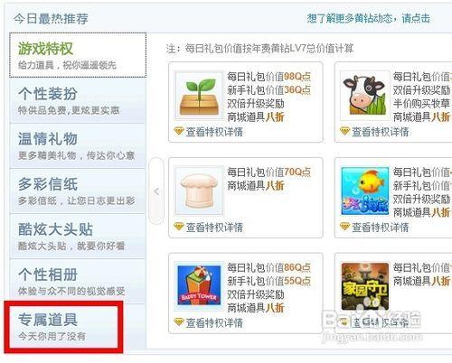 黄钻一天试用怎么领