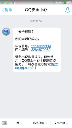 qq账号申诉中心缩略图