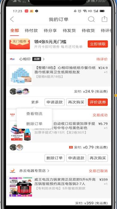 拼多多买完后自动删除收藏