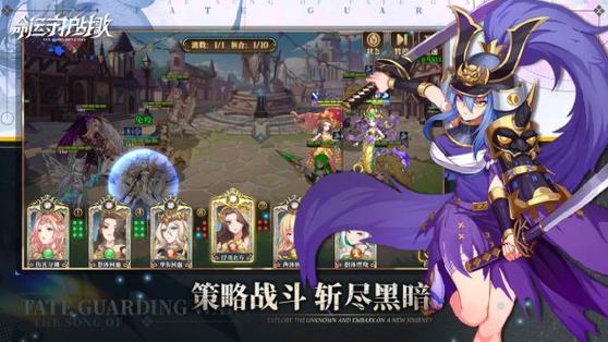 命运守护战歌破解版