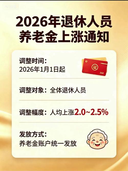 河南2026养老金上调一