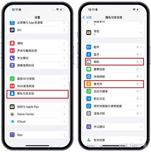 苹果手机的软件隐私保护怎么设置