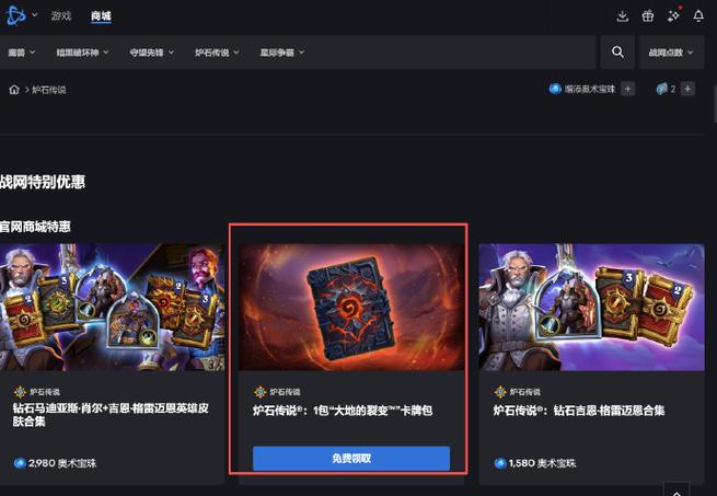 炉石传说战网商城入口