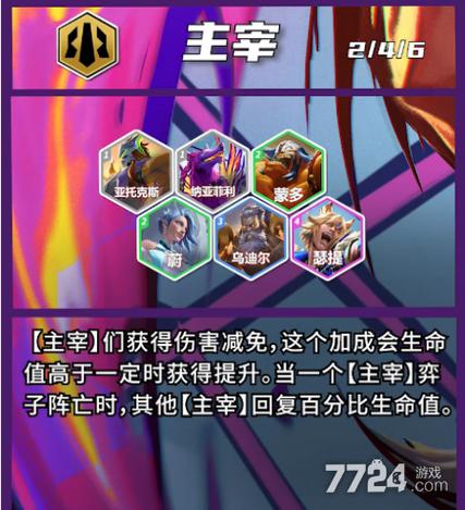 金铲铲之战羁绊推荐