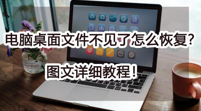电脑桌面软件没有了怎么恢复
