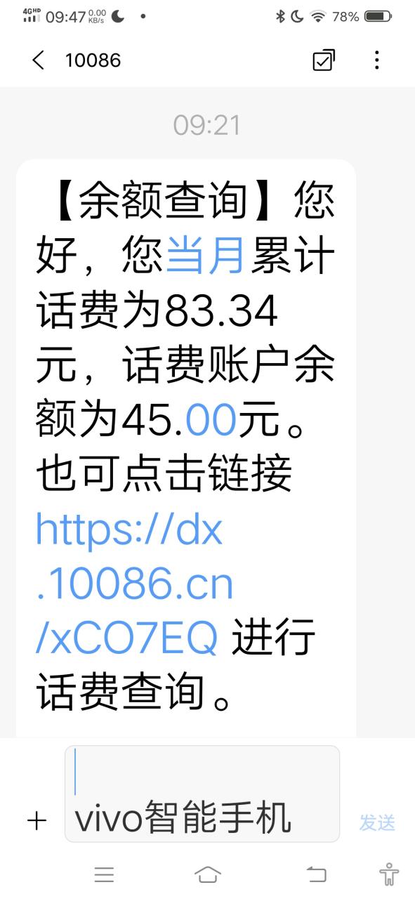 看一下我话费还有多少?