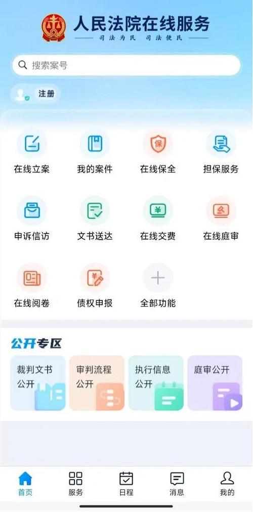 网上起诉平台