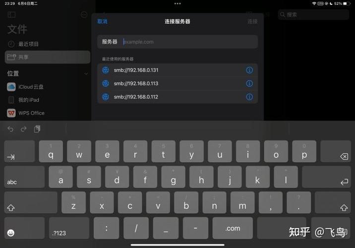ipad和windows文件互传
