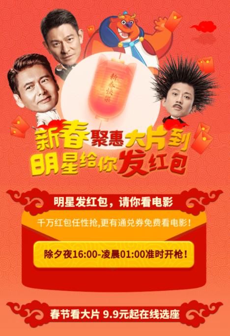 猫眼电影新人10元红包