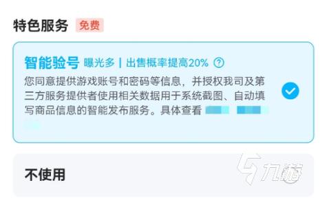 买卖游戏账号的技巧缩略图