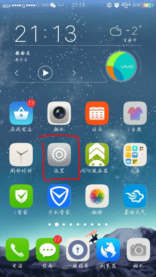 vivo手机怎么设置过渡动画