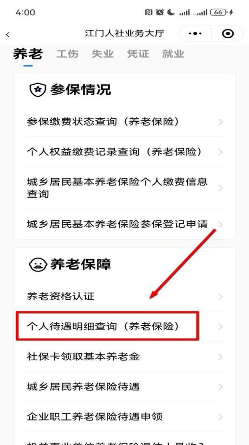 社保养老金个人账户余额怎么查