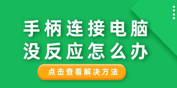win10插手柄没反应