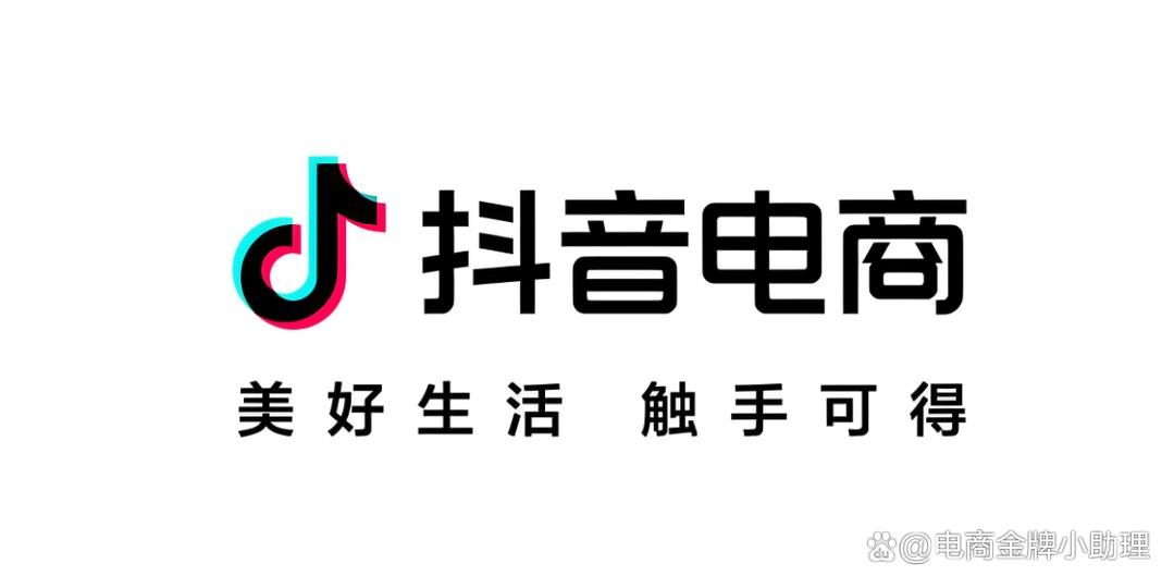 抖音电商入驻