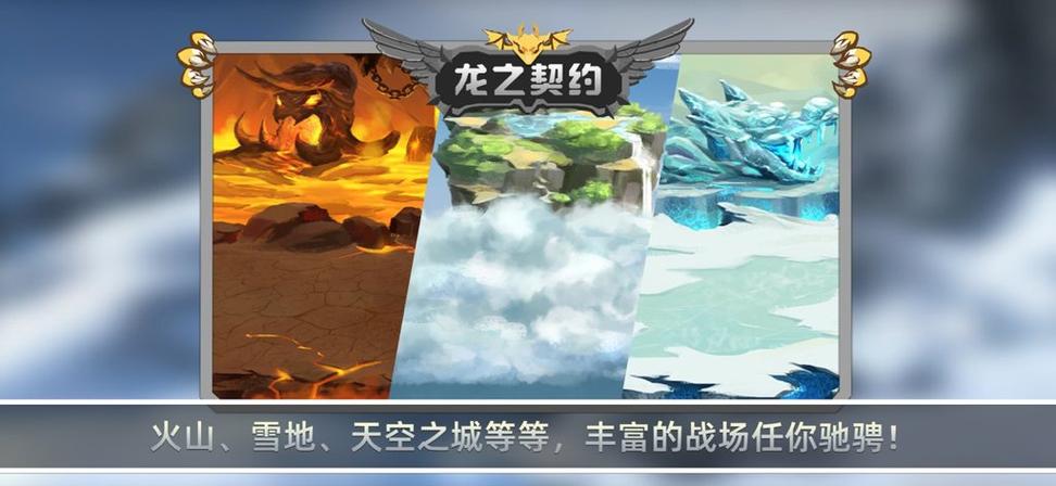 龙之契约内购版本