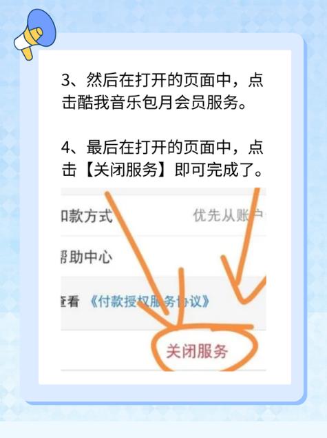 酷我取消自动续费怎么取消