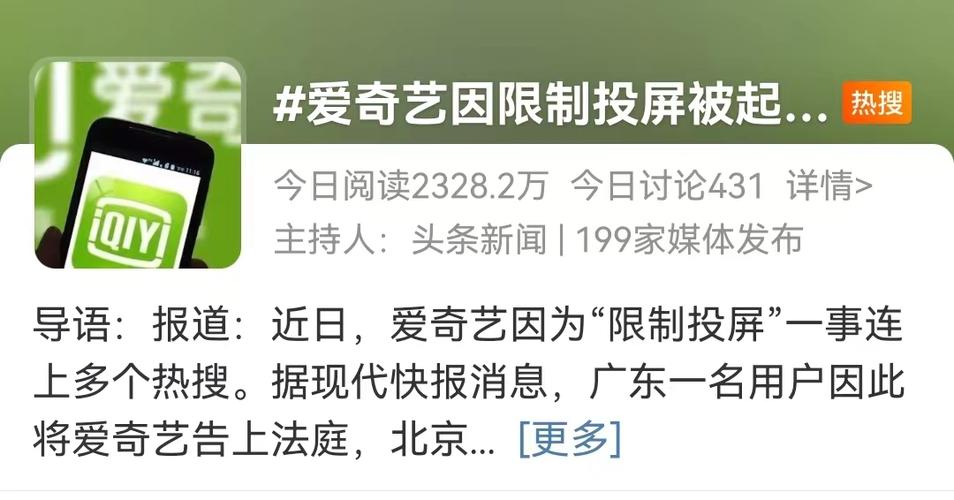 2026年爱奇艺又限制投屏了吗