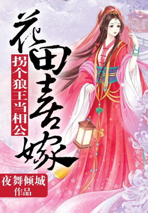 拐个狼王当相公