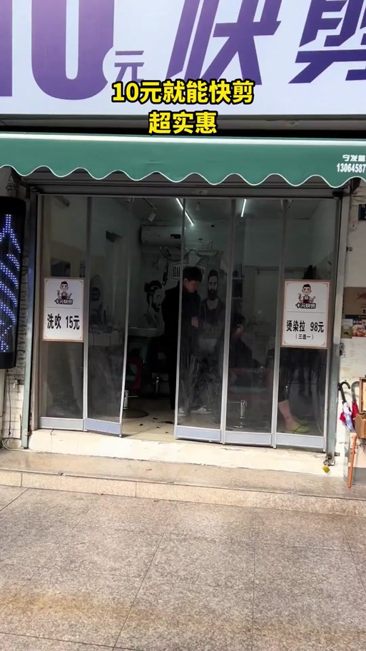 10元快剪理发店