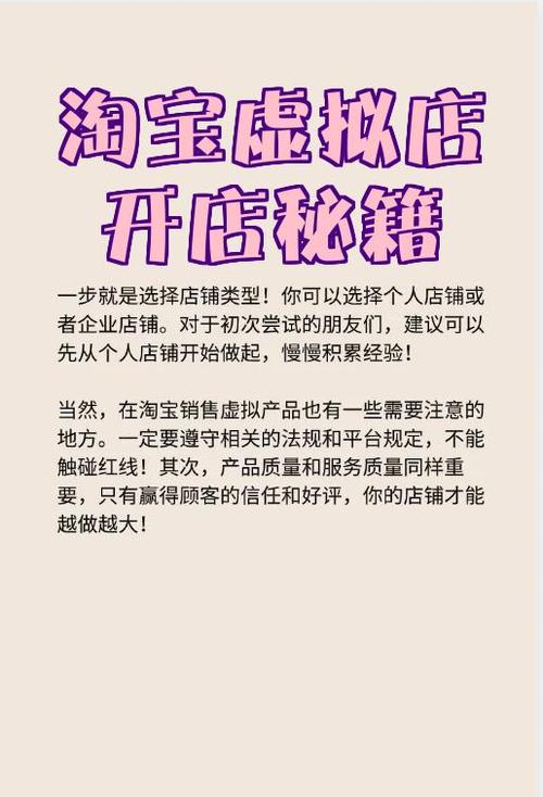淘宝怎么开虚拟店铺