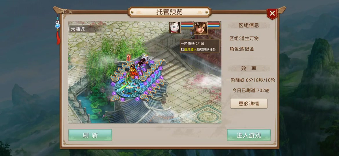 问道130大飞任务流程游戏截图