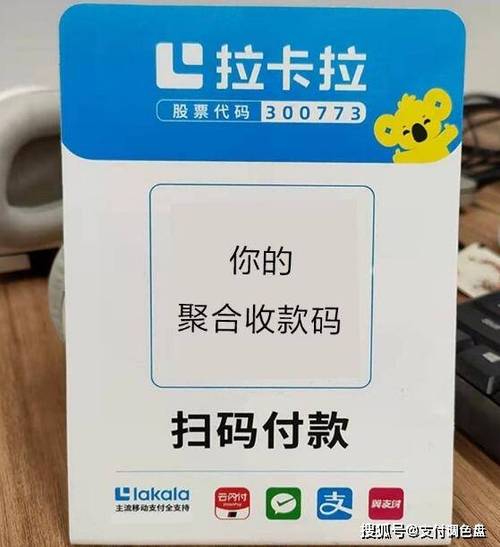 拉卡拉收款码的申请条件