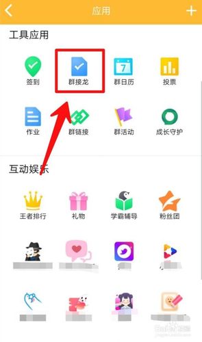 QQ接龙逐条接龙步骤截图