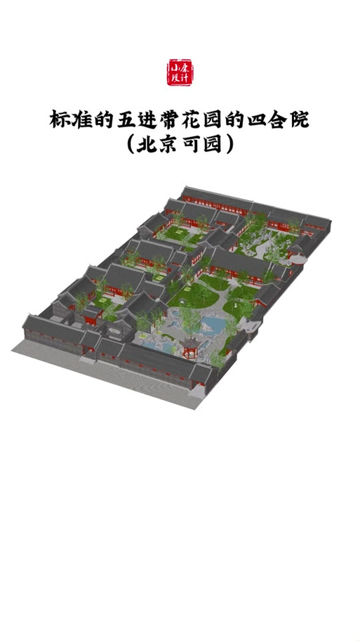 我的世界大四合院教程图