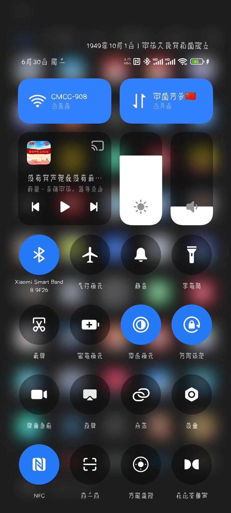 小米11下拉状态栏缩略图