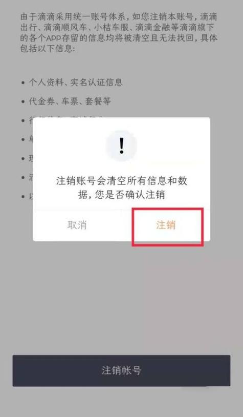 如何注销滴滴车主车辆和账号图标