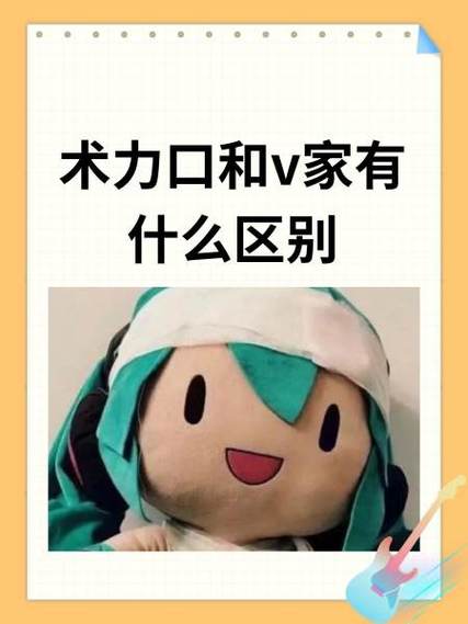 术力口是什么意思截图