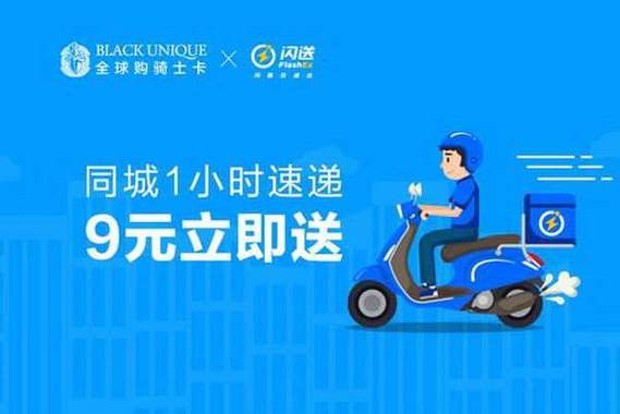 注册闪送需要什么条件