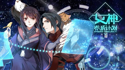 《女神养成系统》漫画