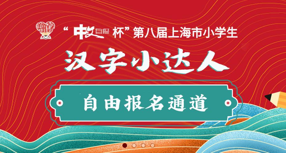 中文自修杯汉字小达人