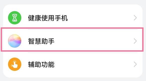 华为p30pro语音助手怎么唤醒