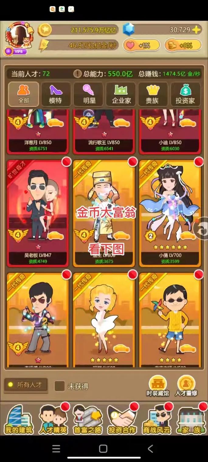 首富特烦恼破解版无限钞票金砖的内容
