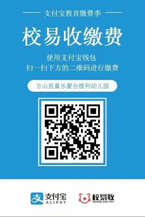 学校二维码收费平台怎么弄