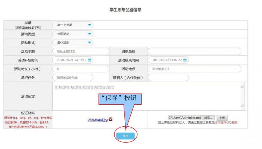 综合素质评价登录流程
