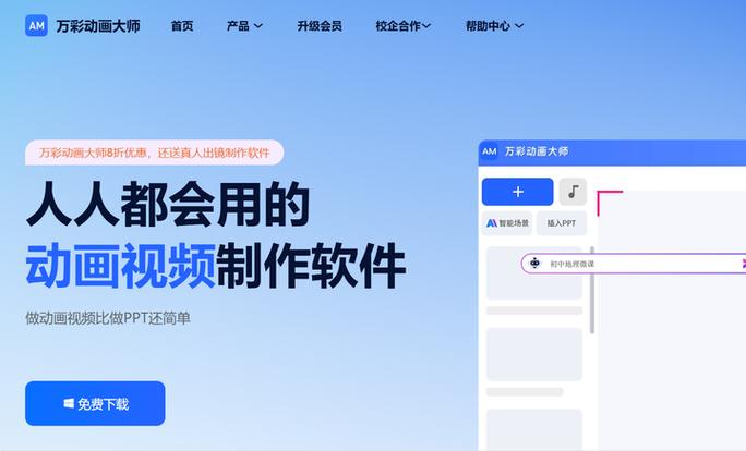 万彩动画大师多少钱一年