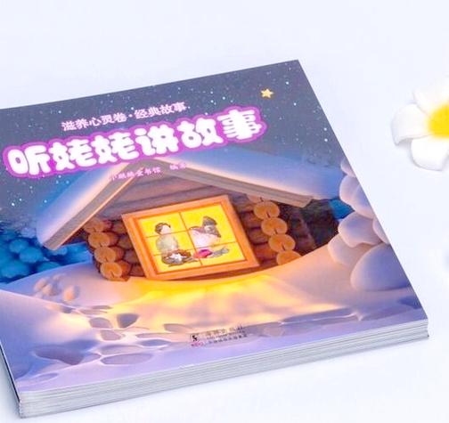 听故事的好处