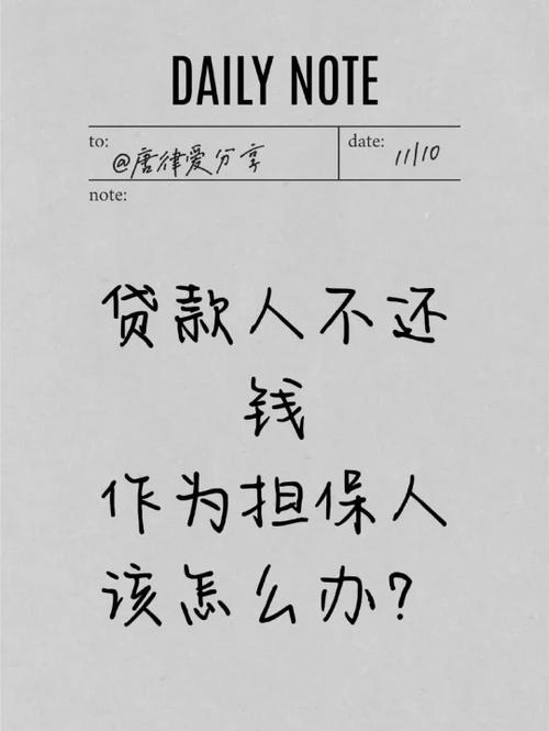 给人担保贷款 对方不还了怎么办