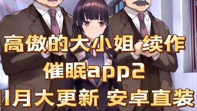 催眠2高傲大小姐攻略
