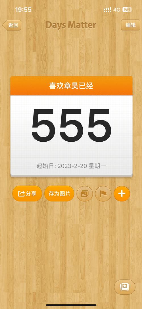 记录相识多少天的软件