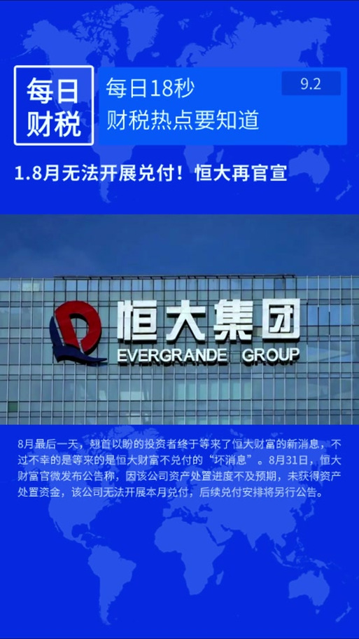 恒大金服兑付