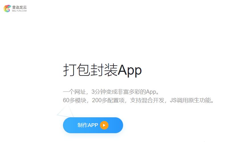 网页打包app