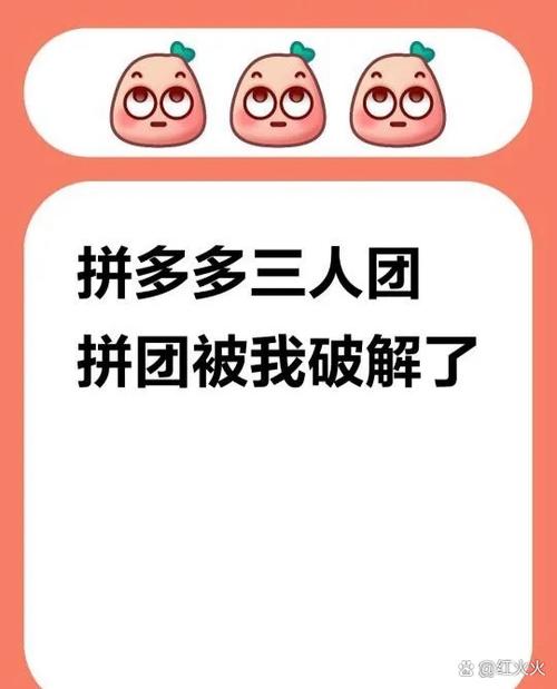 拼多多三人团贴吧
