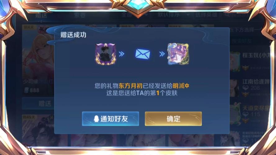 王者皮肤自己买了还能送别人吗