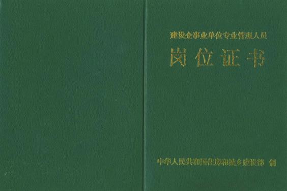 施工员证被国家叫停了吗