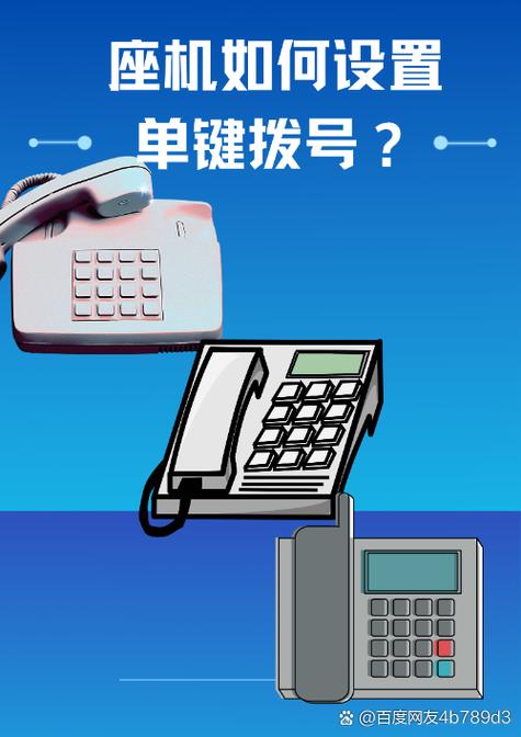 座机设置好了一键拨号后怎么拨打